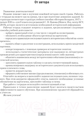Рабочая тетрадь Аверсэв История Беларуси 9 класс 2021г 2