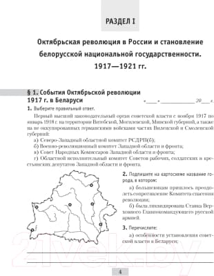Рабочая тетрадь Аверсэв История Беларуси 9 класс 2021г 3