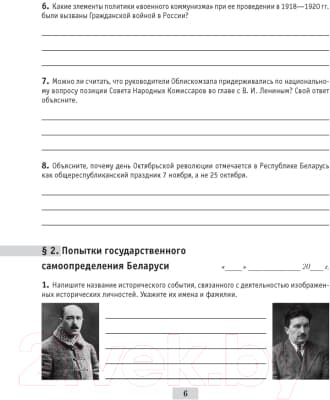 Рабочая тетрадь Аверсэв История Беларуси 9 класс 2021г 5