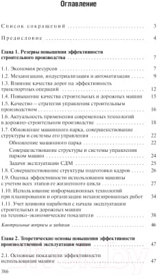 Учебное пособие Вышэйшая школа Производ. эксплуатация строит. и дорожных машин 10