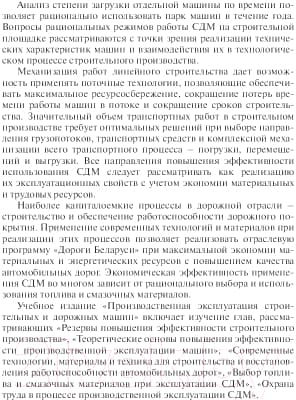 Учебное пособие Вышэйшая школа Производ. эксплуатация строит. и дорожных машин 6