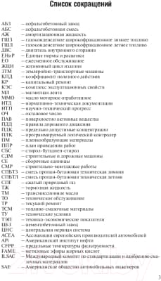 Учебное пособие Вышэйшая школа Производ. эксплуатация строит. и дорожных машин 3
