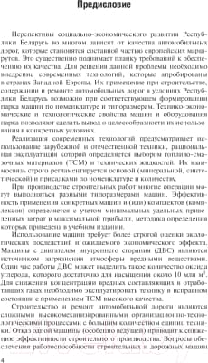 Учебное пособие Вышэйшая школа Производ. эксплуатация строит. и дорожных машин 4