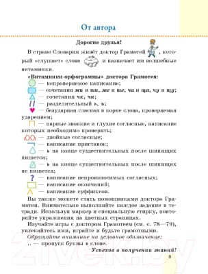 Рабочая тетрадь Попурри Пиши без ошибок. Русский язык 4 класс 3