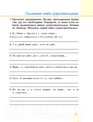 Рабочая тетрадь Попурри Пиши без ошибок. Русский язык 4 класс 7