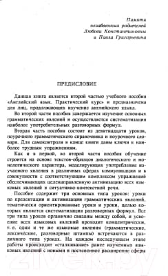 Учебное пособие Харвест Английский язык. Часть 2 2