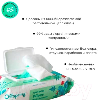 Влажные салфетки детские Offspring Биоразлагаемые / OF03W80 4