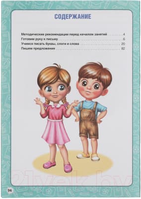Пропись Умка Годовой курс занятий по письму 5-7 лет 4