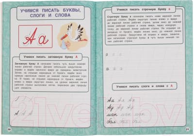 Пропись Умка Годовой курс занятий по письму 5-7 лет 2
