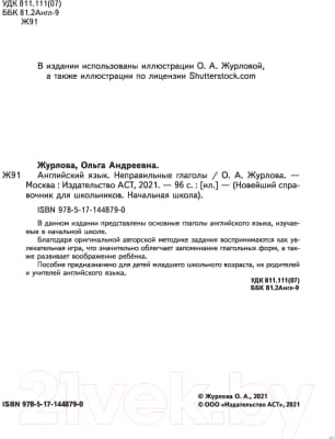 Учебное пособие АСТ Английский язык. Неправильные глаголы 2