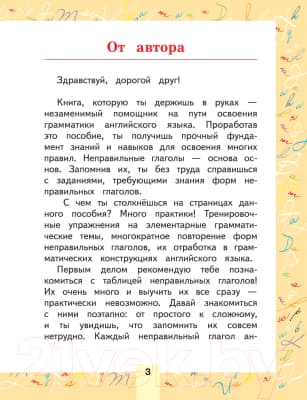 Учебное пособие АСТ Английский язык. Неправильные глаголы 4