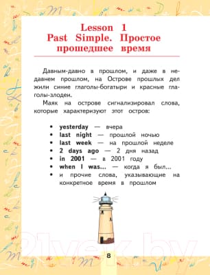 Учебное пособие АСТ Английский язык. Неправильные глаголы 9