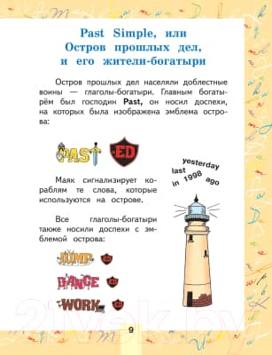 Учебное пособие АСТ Английский язык. Неправильные глаголы 10