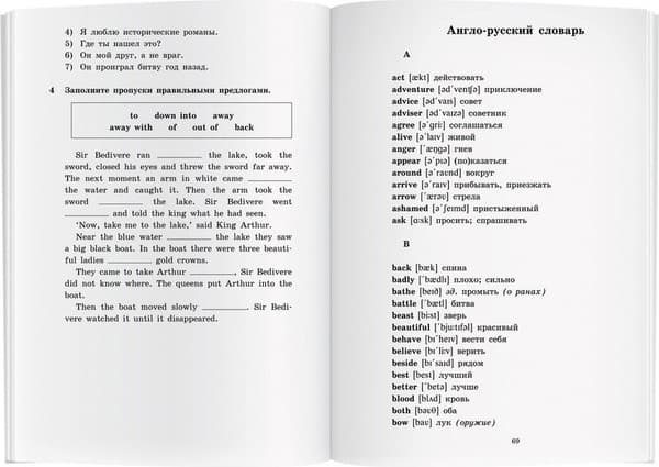 Книга Айрис-пресс Легенды о короле Артуре. Домашнее чтение 4