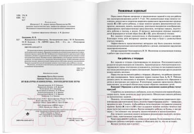 Рабочая тетрадь Айрис-пресс Логопедические игры. Жужжалочка и Шипелочка 3