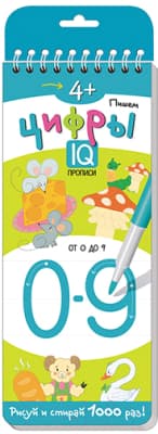 Пропись Айрис-пресс IQ-прописи. Пишем цифры 4+ на пружинке