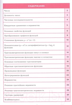 Учебное пособие Айрис-пресс Справочник в таблицах. Алгебра и начала анализа. 7-11 класс 2