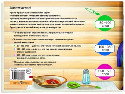 Учебное пособие Айрис-пресс Уровень 1. Каша из топора на английском языке 6