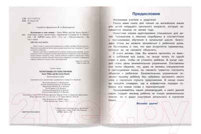 Учебное пособие Айрис-пресс Уровень 3. Белоснежка и семь гномов на английском языке 2
