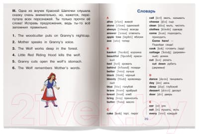 Учебное пособие Айрис-пресс Уровень 3. Красная Шапочка на английском языке 4