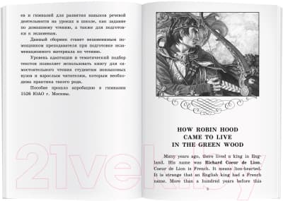 Учебное пособие Айрис-пресс Легенды о Робин Гуде. Домашнее чтение без диска 2