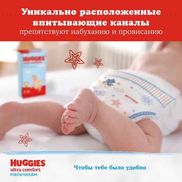 Подгузники детские Huggies Ultra Comfort 5 Disney Box Boy 8