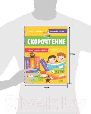 Учебное пособие CLEVER Школьное чтение. Скорочтение. Учимся читать быстро. 7-9 лет 9