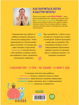 Учебное пособие CLEVER Школьное чтение. Скорочтение. Учимся читать быстро. 7-9 лет 8