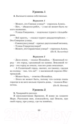 Учебное пособие Харвест Справочное пособие по русскому языку. 3-й класс 6