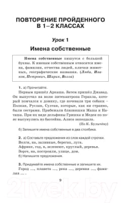 Учебное пособие Харвест Справочное пособие по русскому языку. 3-й класс 5