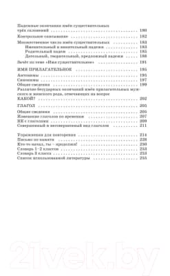 Учебное пособие Харвест Справочное пособие по русскому языку. 3-й класс 4