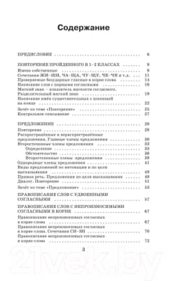 Учебное пособие Харвест Справочное пособие по русскому языку. 3-й класс 2