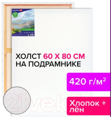 Холст для рисования Brauberg Art Classic / 191660 7