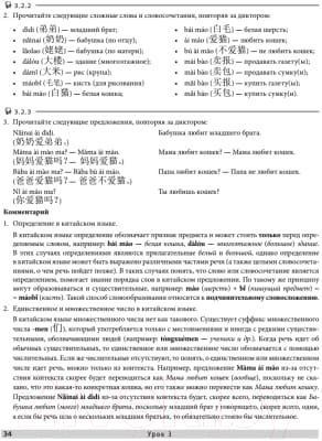 Учебное пособие Питер Самоучитель. Китайский язык для начинающих 8