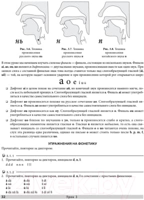 Учебное пособие Питер Самоучитель. Китайский язык для начинающих 6