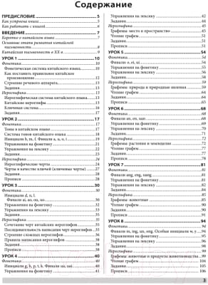 Учебное пособие Питер Самоучитель. Китайский язык для начинающих 2