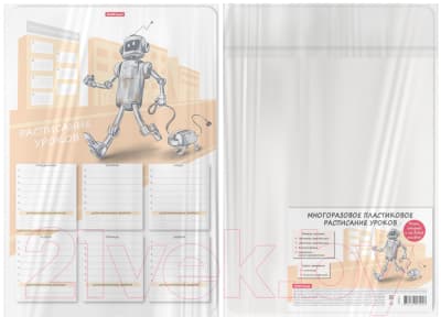 Расписание уроков Erich Krause Robolife / 56002 3