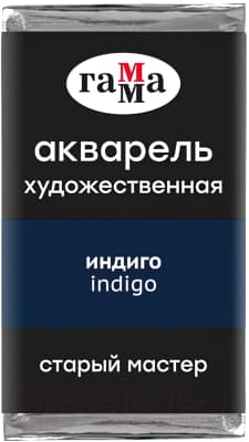 Акварельная краска ГАММА Старый Мастер 518 / 200521518