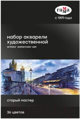 Акварельные краски ГАММА Старый Мастер / 110820211 2