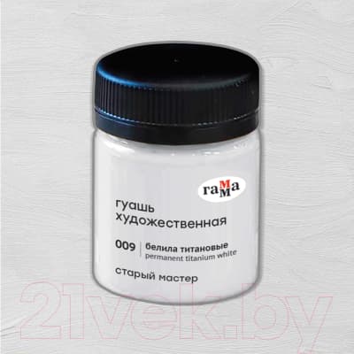 Гуашь ГАММА Старый Мастер 009 / 12112040009 3