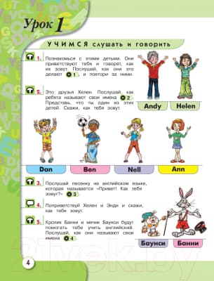 Учебник Эксмо English. 2 класс. Часть 1 3