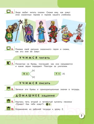 Учебник Эксмо English. 2 класс. Часть 1 6