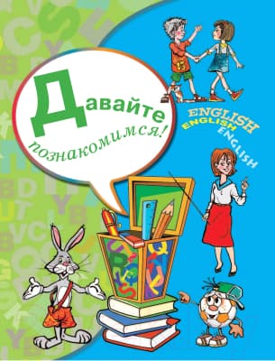 Учебник Эксмо English. 2 класс. Часть 1 2
