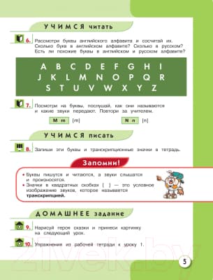 Учебник Эксмо English. 2 класс. Часть 1 4