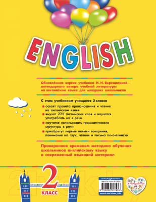 Учебник Эксмо English. 2 класс. Часть 1 7