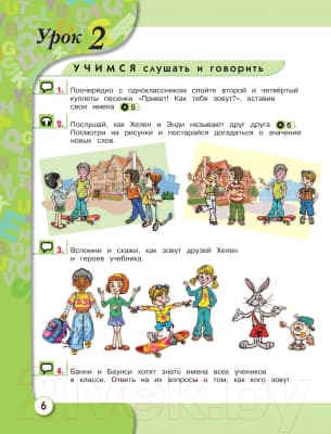 Учебник Эксмо English. 2 класс. Часть 1 5