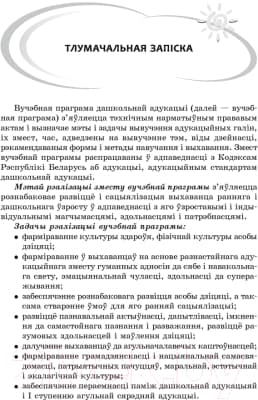 Учебное пособие Аверсэв Праграма дашкольнай адукацыі 2