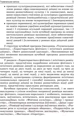 Учебное пособие Аверсэв Праграма дашкольнай адукацыі 4