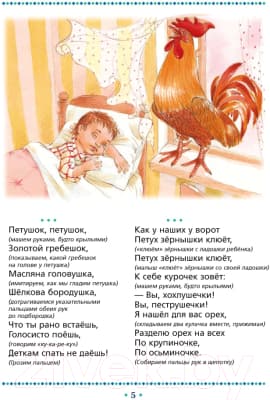 Учебное пособие Аверсэв Потешки и сказки 1-3 года 4