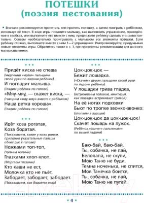 Учебное пособие Аверсэв Потешки и сказки 1-3 года 3